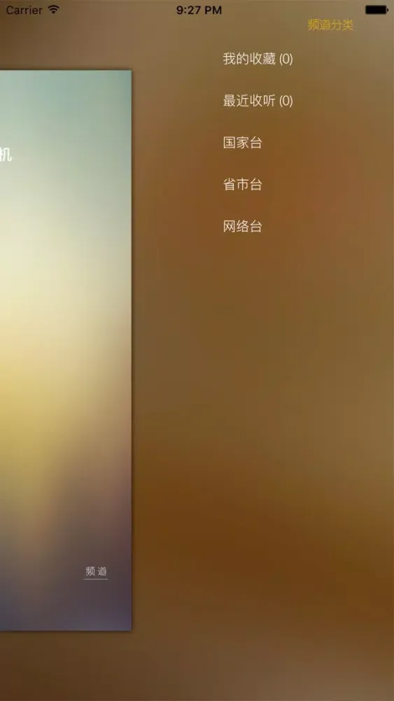 Capturas de tela do 番茄收音机-调频电台网络直播