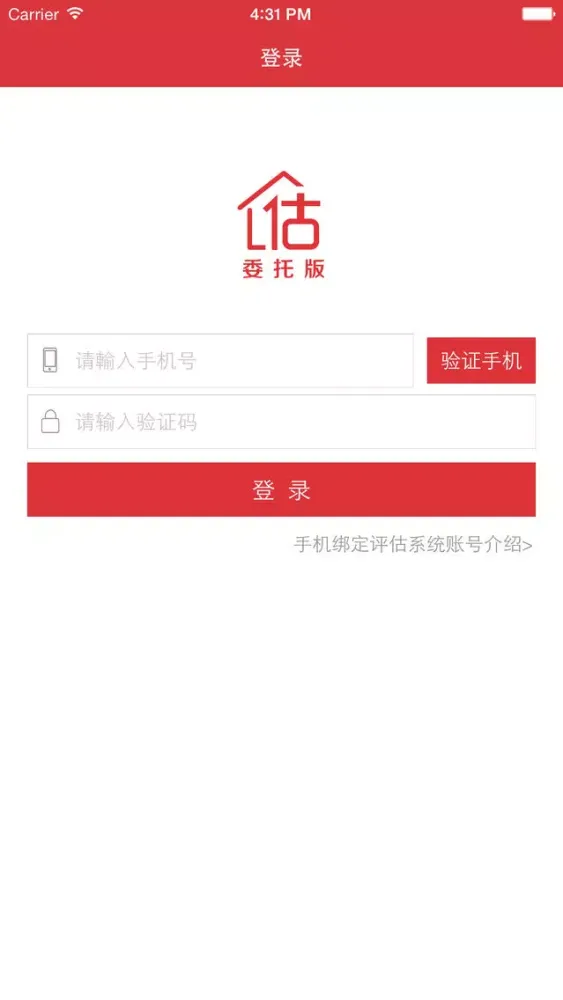 中指评估委托版-金融及二手房用户进行实时询价 स्क्रीनशॉट