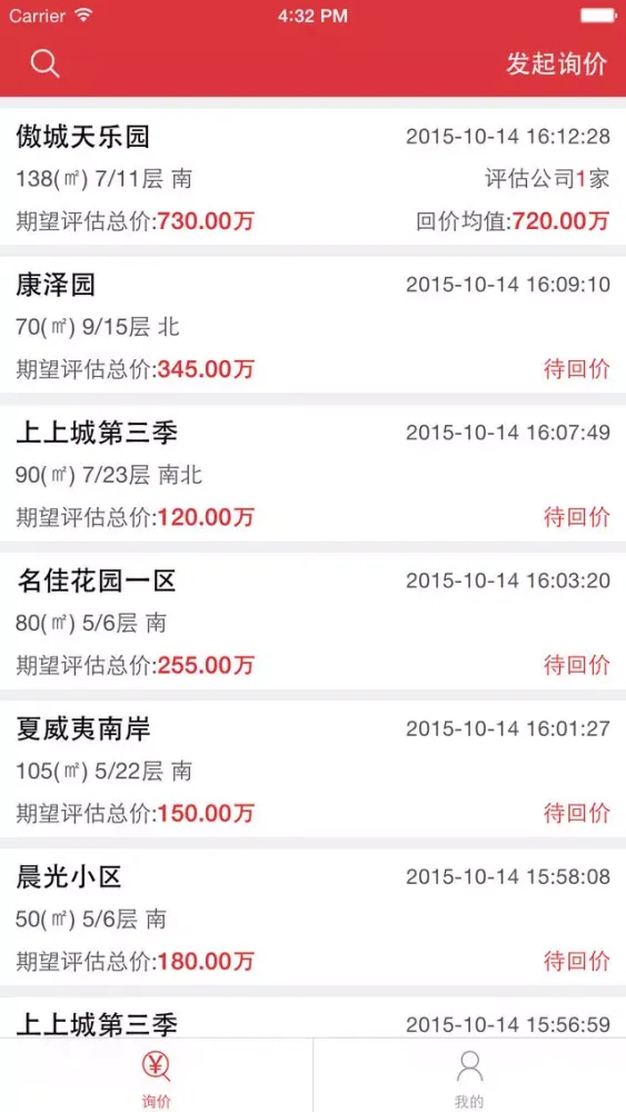 中指评估委托版-金融及二手房用户进行实时询价 स्क्रीनशॉट