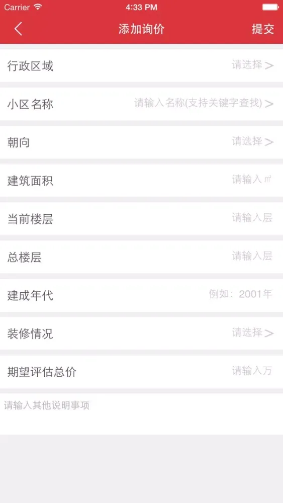 中指评估委托版-金融及二手房用户进行实时询价 स्क्रीनशॉट