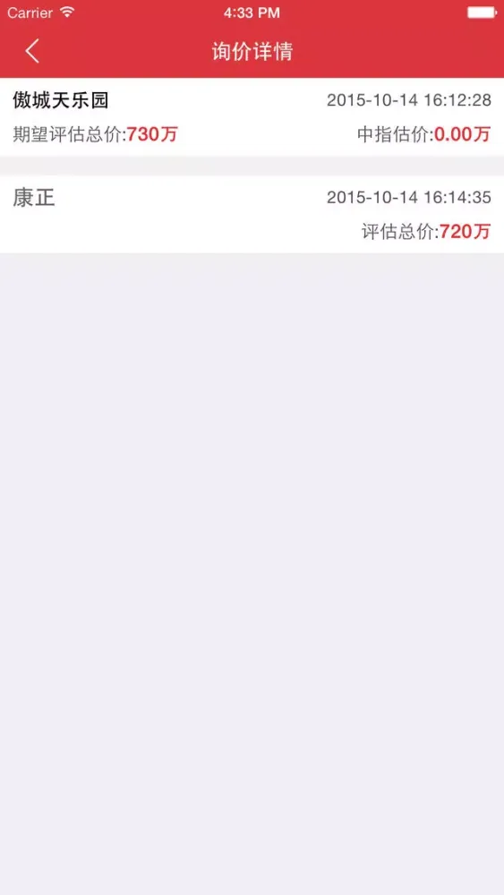 中指评估委托版-金融及二手房用户进行实时询价 स्क्रीनशॉट