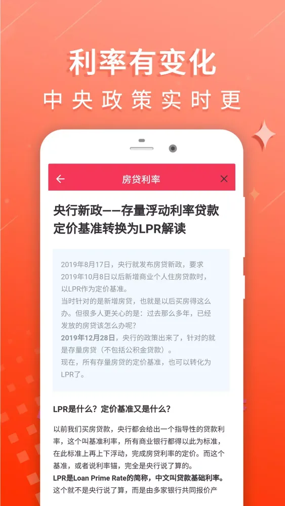房贷利率计算器应用截图