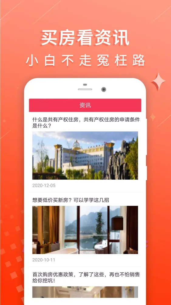 房贷利率计算器应用截图