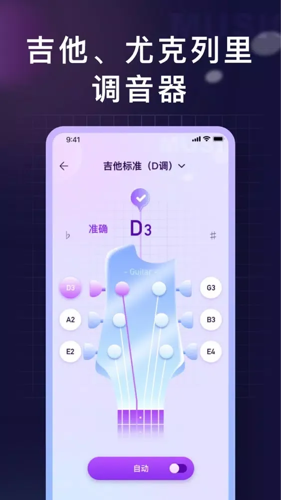 Capturas de tela do 调音器-吉他调音器,节拍器节奏器