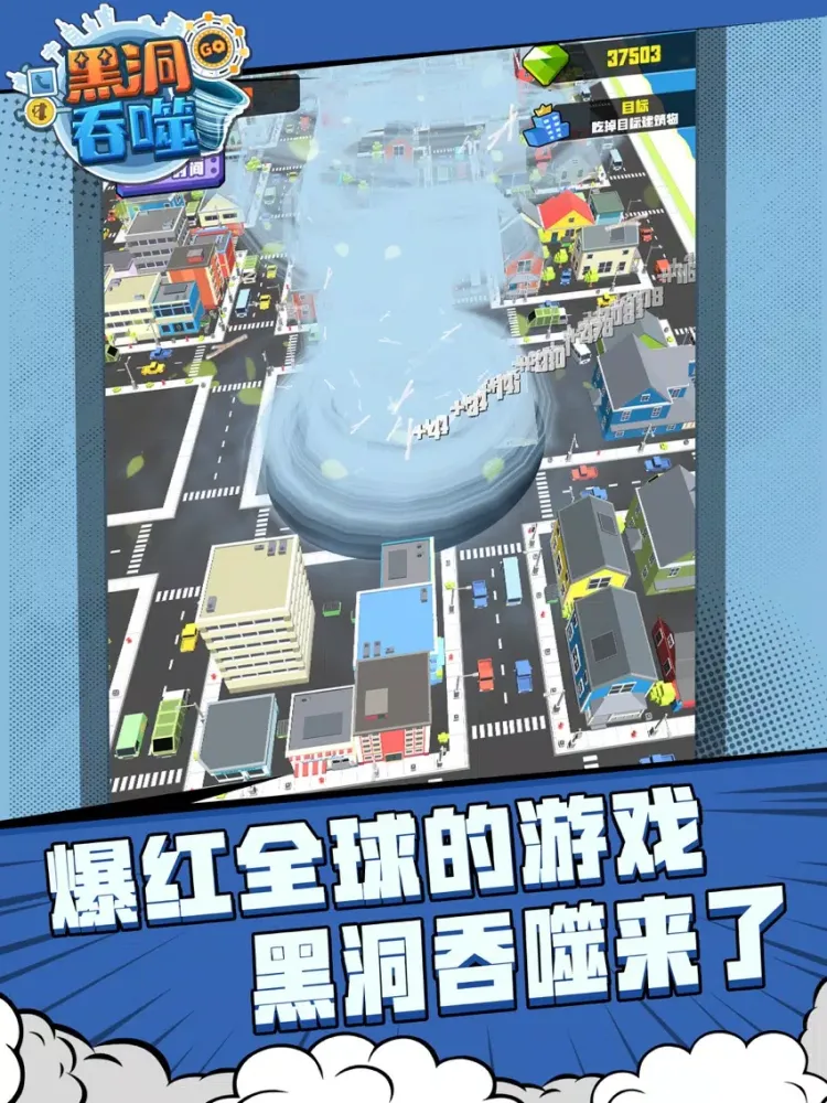 黑洞吞噬-大作战城市游戏 iPad Screenshots