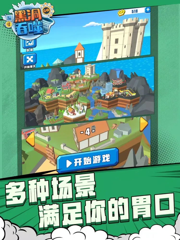 黑洞吞噬-大作战城市游戏 iPad Screenshots