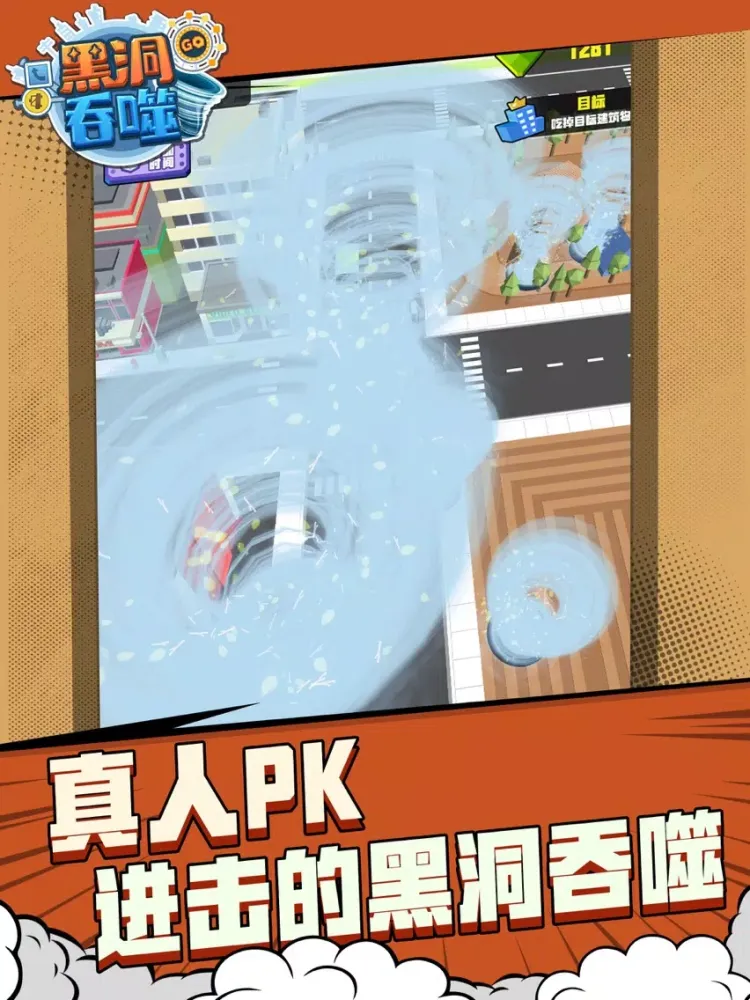 黑洞吞噬-大作战城市游戏 iPad Screenshots