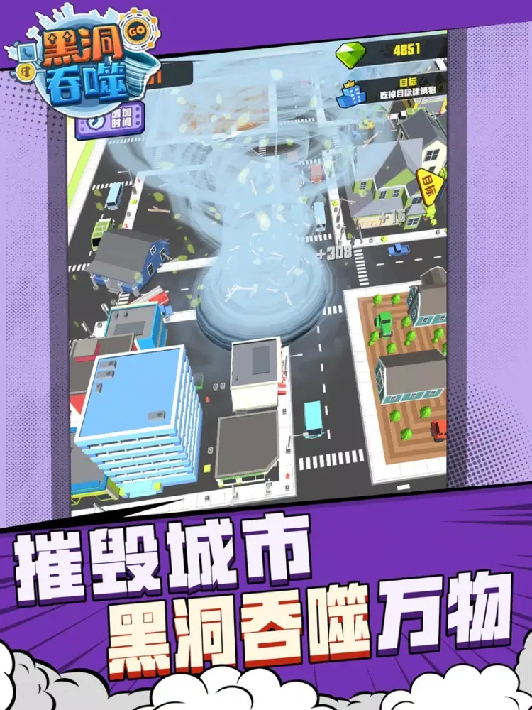 黑洞吞噬-大作战城市游戏 iPad Screenshots