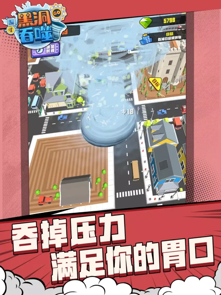 黑洞吞噬-大作战城市游戏 iPad Screenshots