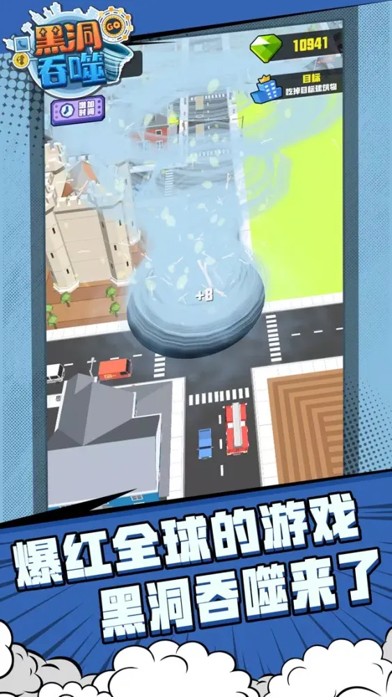 黑洞吞噬-大作战城市游戏 Screenshots