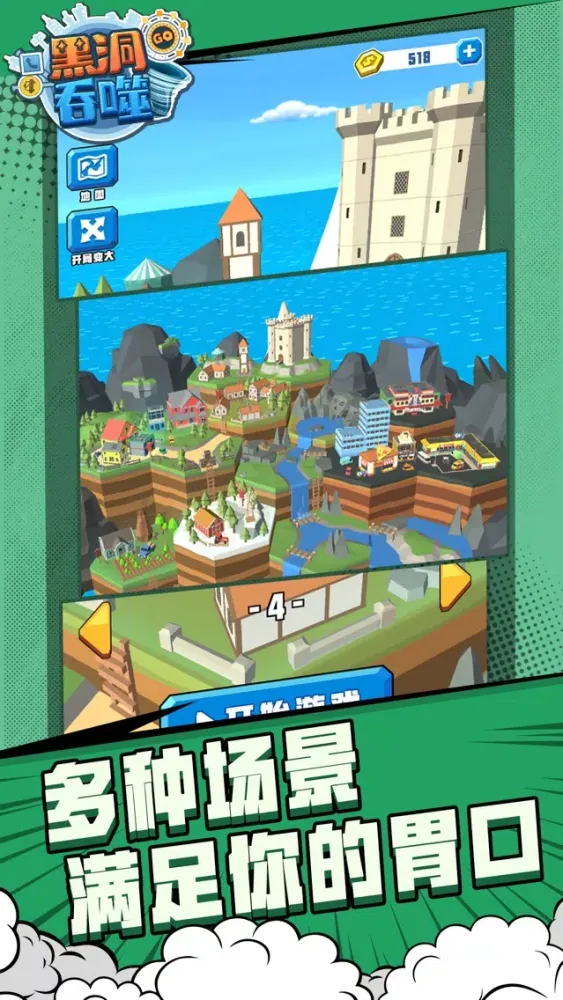 黑洞吞噬-大作战城市游戏 Screenshots