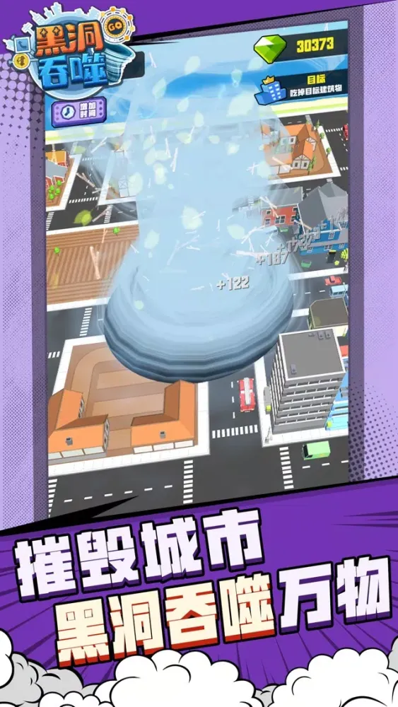 黑洞吞噬-大作战城市游戏 Screenshots