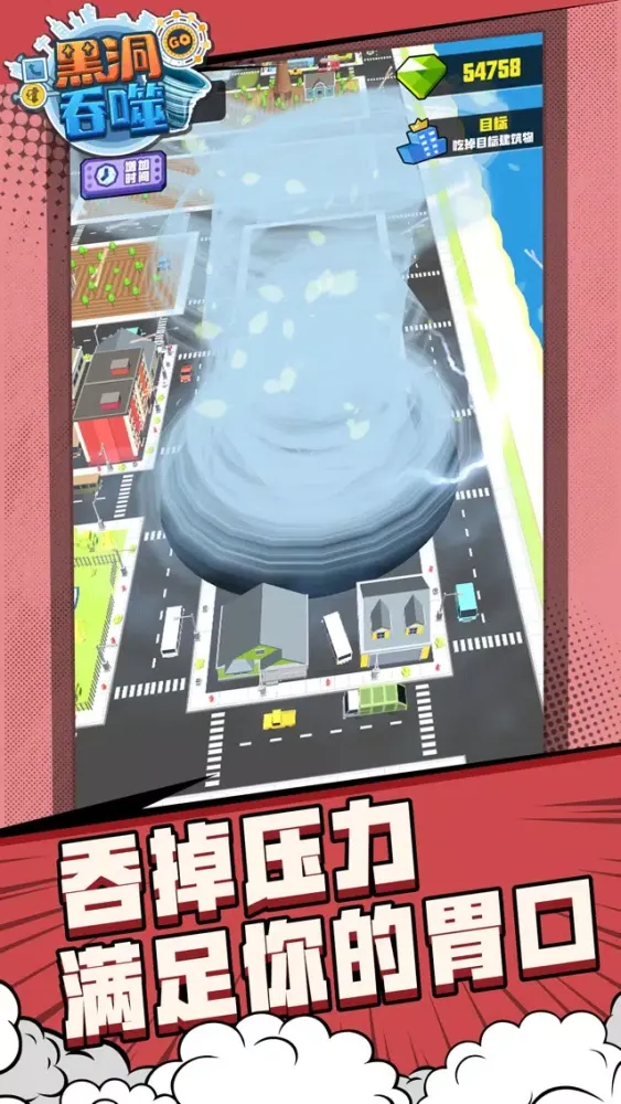 黑洞吞噬-大作战城市游戏 Screenshots