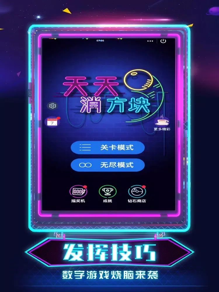 Скриншоты 天天消方块 - 物理弹球 打砖块单机版 iPad 