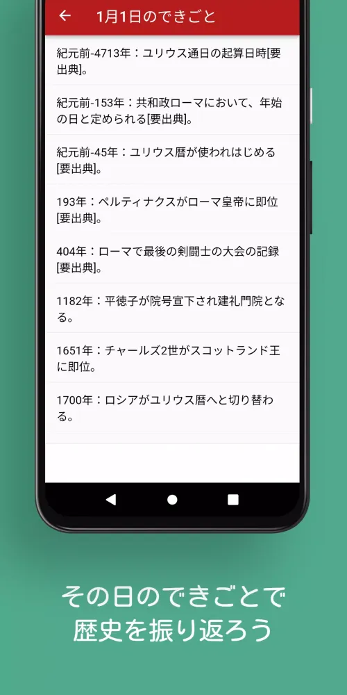 ภาพหน้าจอของ 今日は何の日？ : on this day