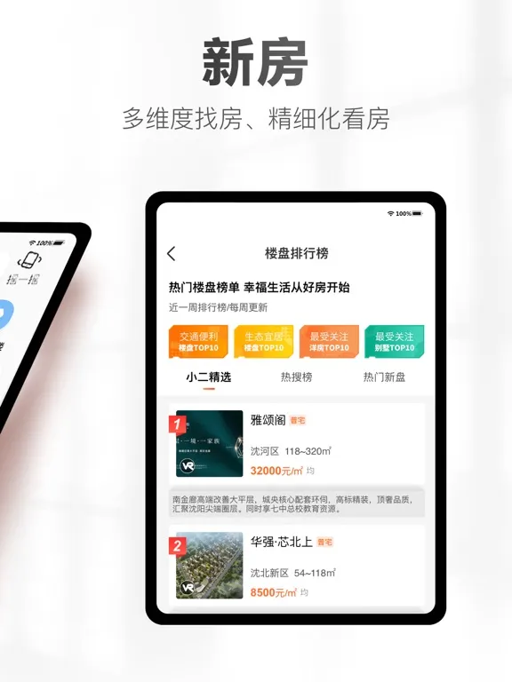 房小二精英版 iPad Screenshots