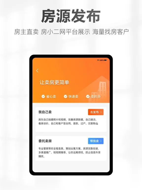 房小二精英版 iPad Screenshots