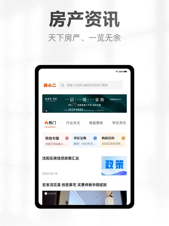 房小二精英版 iPad Screenshots