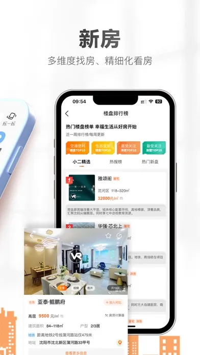 房小二精英版 Screenshots