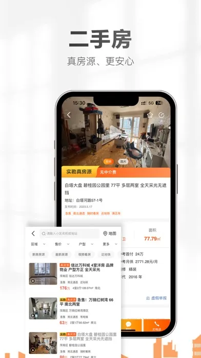 房小二精英版 Screenshots