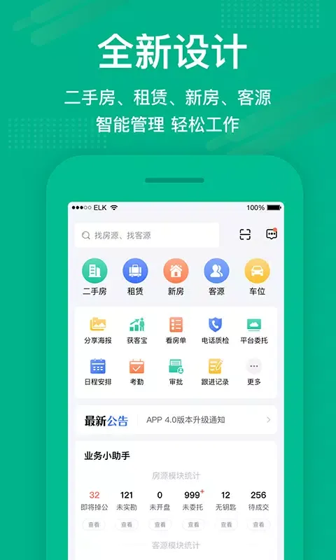 房信ERP 스크린샷