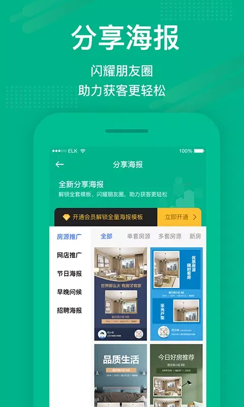 房信ERP 스크린샷