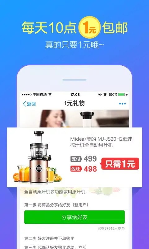 返还网-淘宝天猫京东一号店亚马逊比价返利九块九包邮什么值得买應用截圖