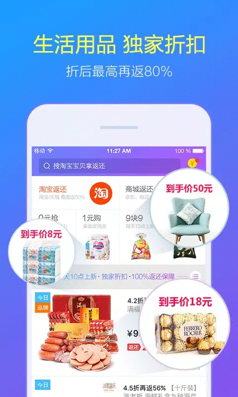 返还网-淘宝天猫京东一号店亚马逊比价返利九块九包邮什么值得买應用截圖