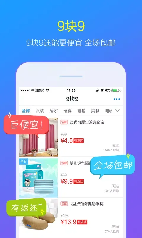 返还网-淘宝天猫京东一号店亚马逊比价返利九块九包邮什么值得买應用截圖