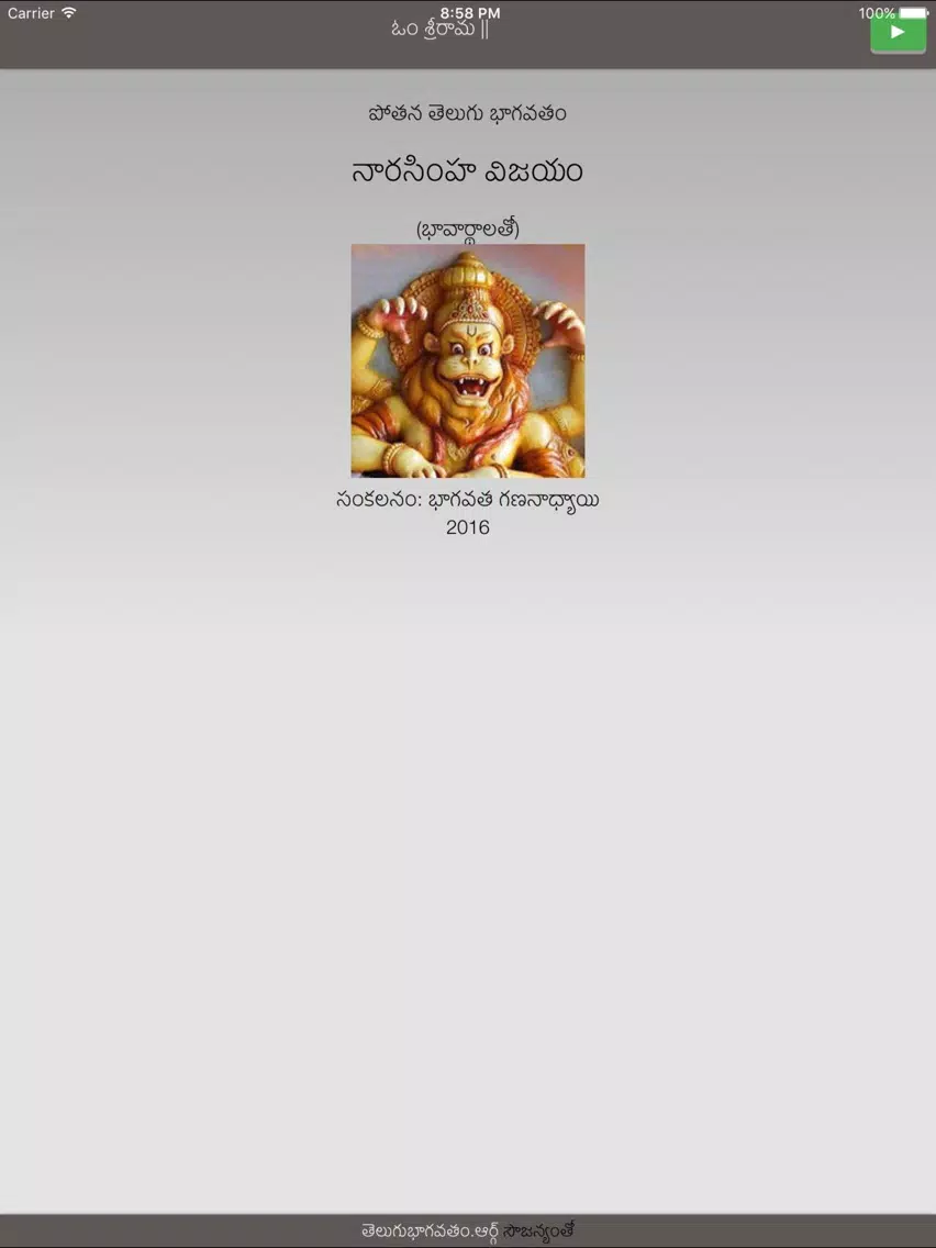 صور Narasimha Vijayam iPad 