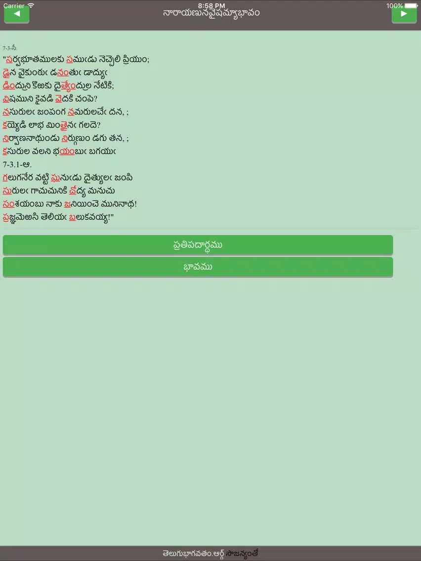صور Narasimha Vijayam iPad 