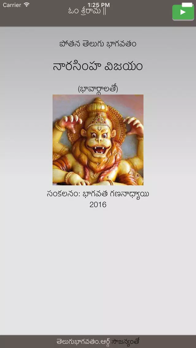 صور Narasimha Vijayam