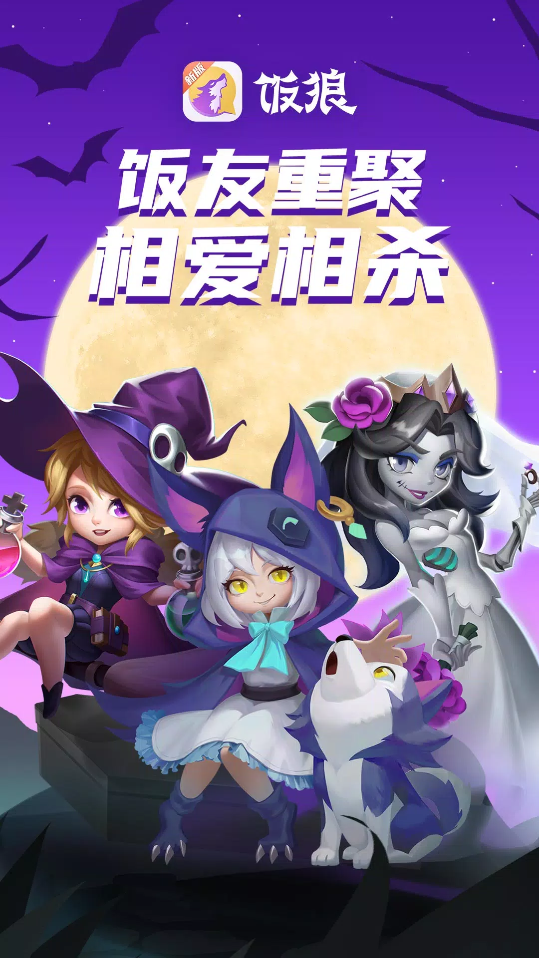 饭狼 Screenshots1
