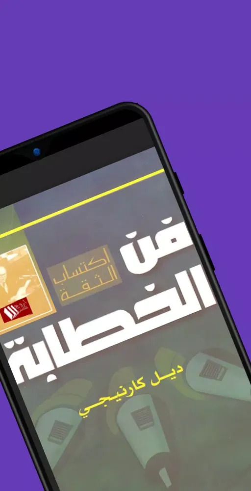 Capturas de pantalla de فن الخطابة