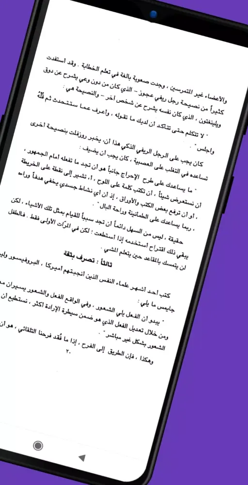 Capturas de pantalla de فن الخطابة