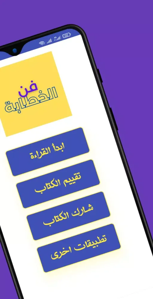 Capturas de pantalla de فن الخطابة