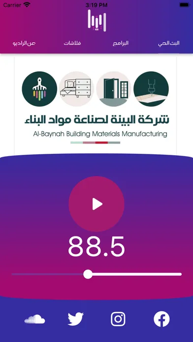راديو ليبيا اف ام स्क्रीनशॉट