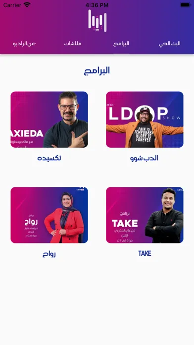 راديو ليبيا اف ام स्क्रीनशॉट