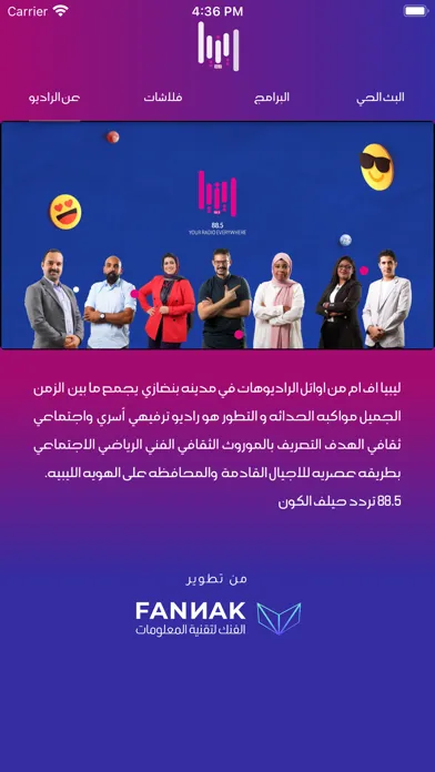 راديو ليبيا اف ام स्क्रीनशॉट