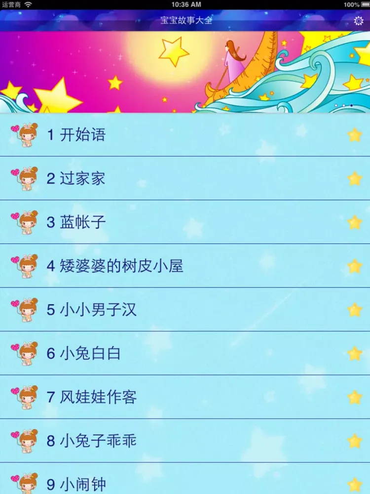 Скриншоты 宝宝故事大全（有声） iPad 
