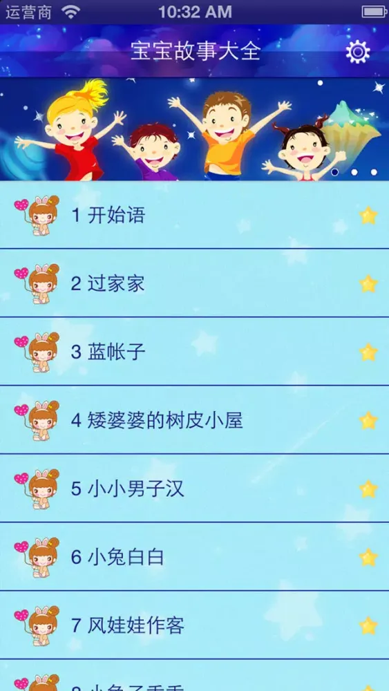 Скриншоты 宝宝故事大全（有声）