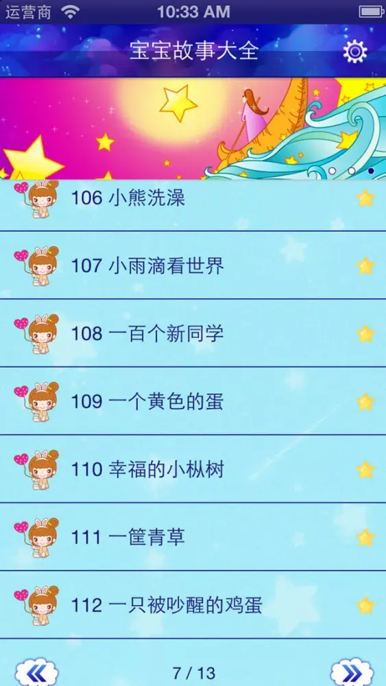 Скриншоты 宝宝故事大全（有声）