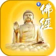 佛说