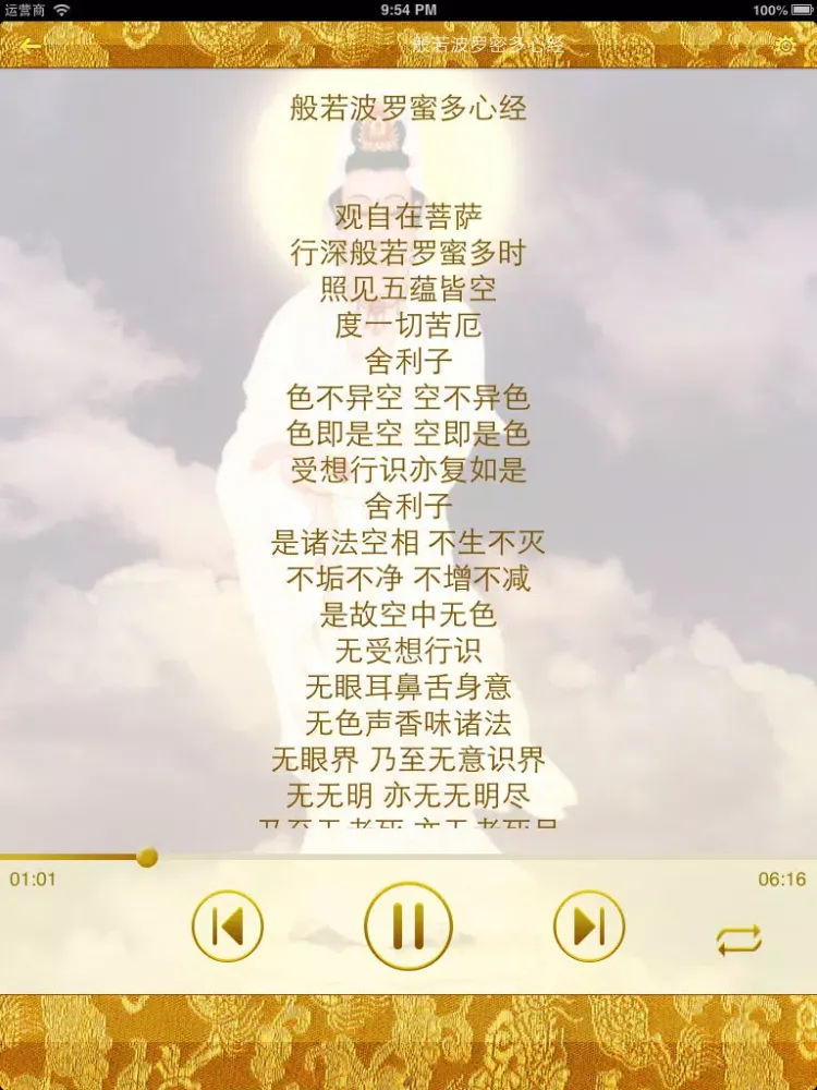 佛说 iPad  스크린샷