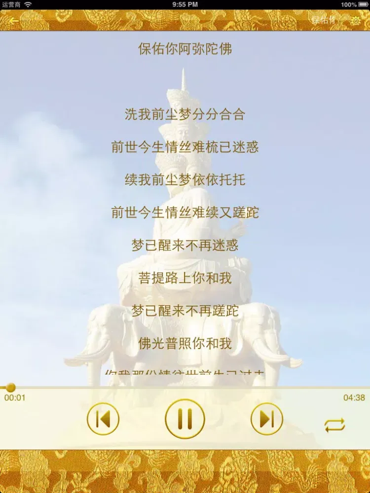 佛说 iPad  스크린샷