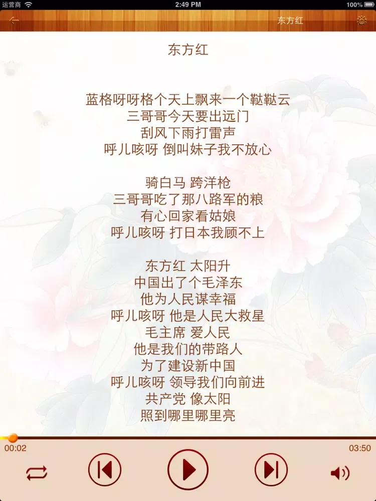 تصاویر 经典老红歌选集 iPad 