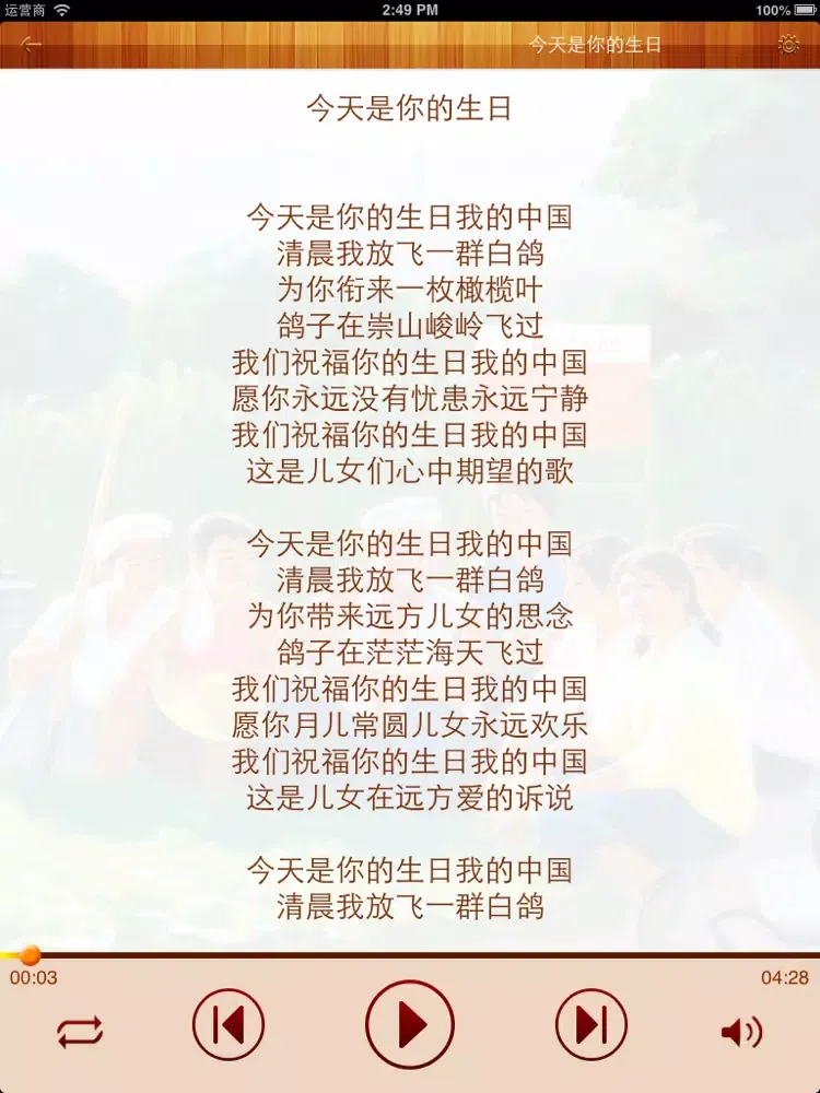 تصاویر 经典老红歌选集 iPad 