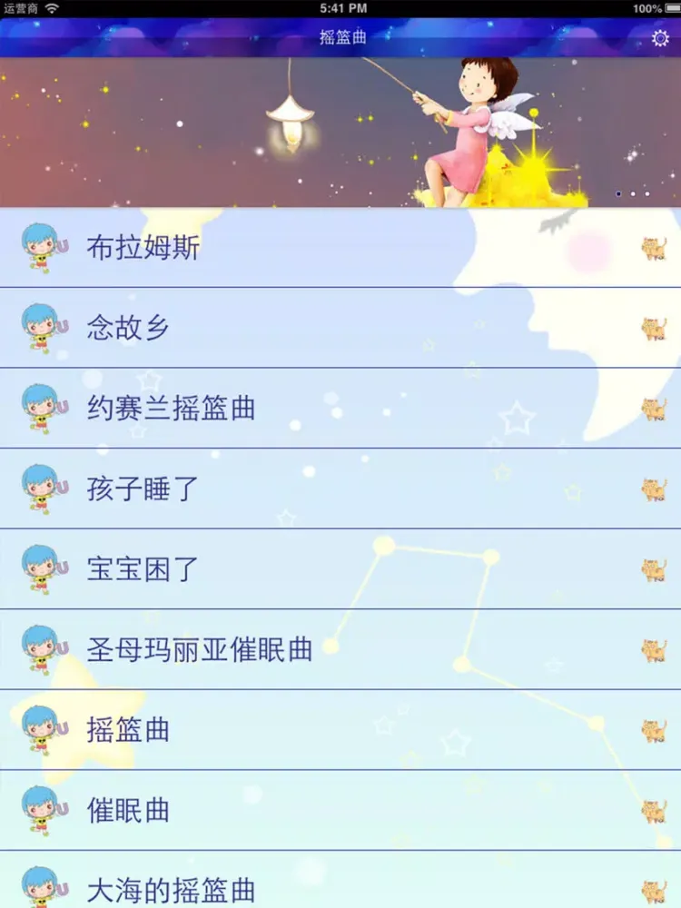轻音乐系列之摇篮曲 iPad  স্ক্রিনশট