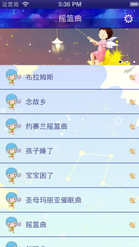 轻音乐系列之摇篮曲 স্ক্রিনশট