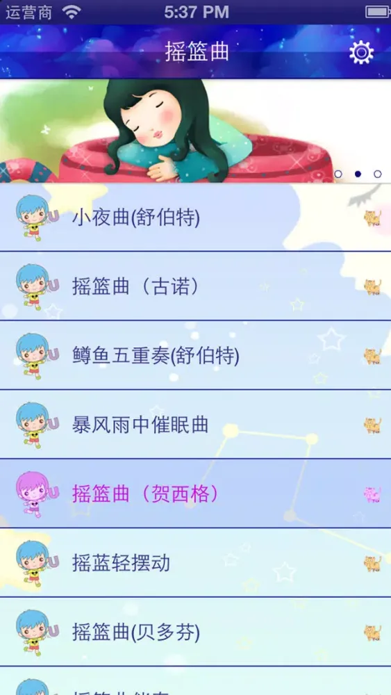 轻音乐系列之摇篮曲 স্ক্রিনশট